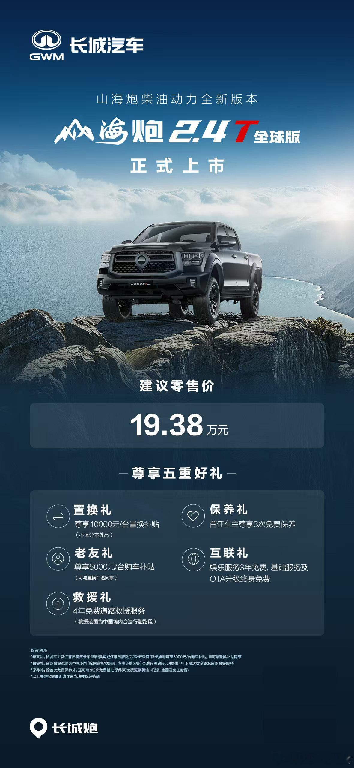 胖哥汽车频道[超话] 长城山海炮Hi4-T上市，指导价22.88万元和24.98
