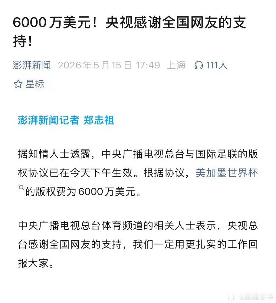 央视感谢全国网友支持好！大快人心！！！中国不是人傻钱多的地方！！！！站着，把钱挣