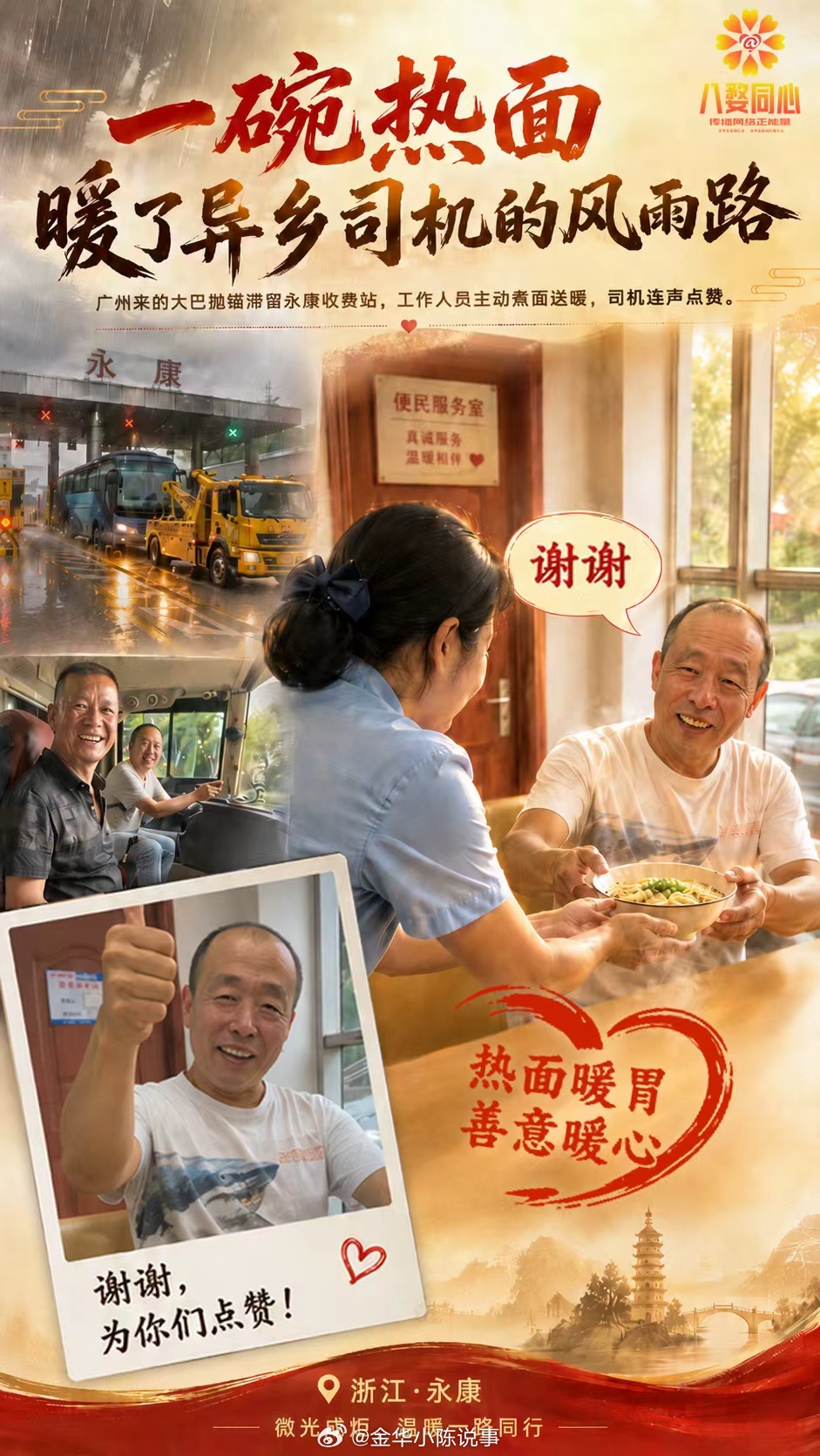 永远可以相信浙江高速的温柔长路漫漫，饥寒相伴。收费站一碗热面热气腾腾，抚平货车司