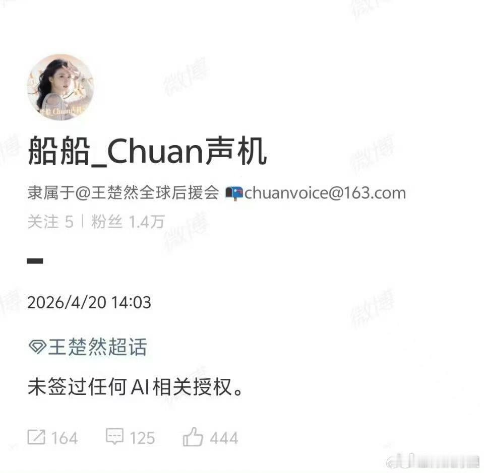 多位艺人否认授权ai多位艺人辟谣ai授权多位艺人辟谣ai授权，支持， 