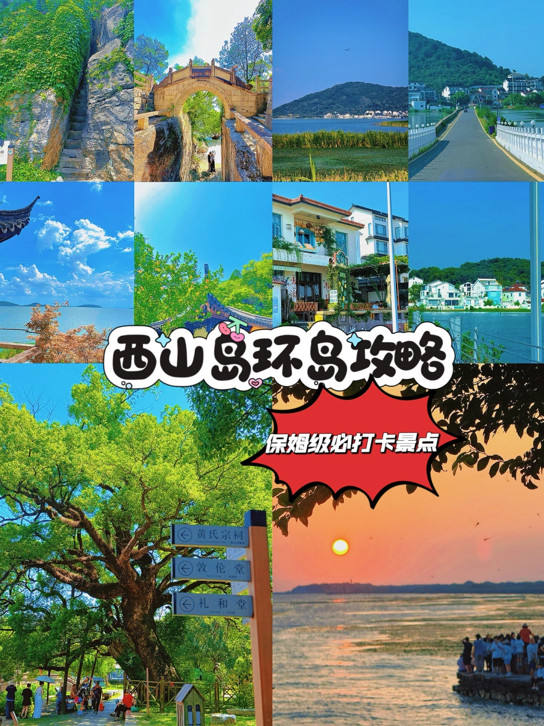 太湖西山岛环岛攻略｜保姆级精华总结