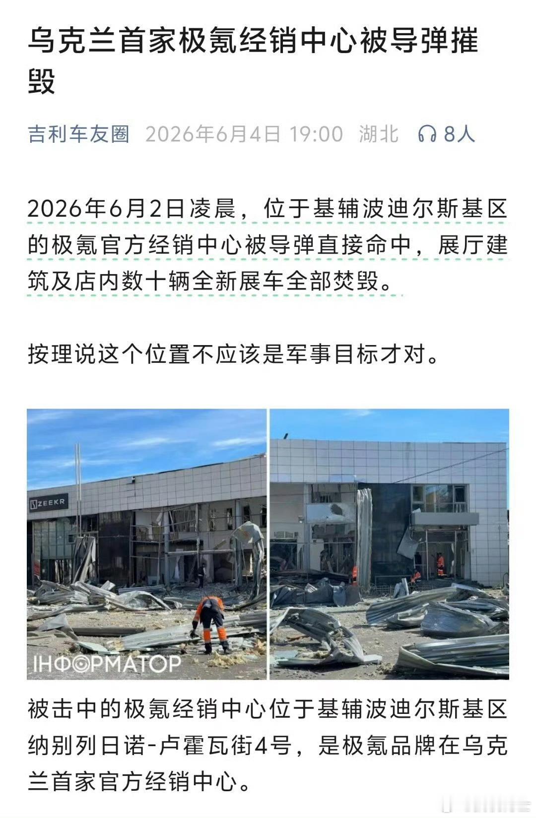 极氪在乌克兰首都基辅的经销中心被俄罗斯炸了，乌克兰媒体建议极氪向俄方索赔