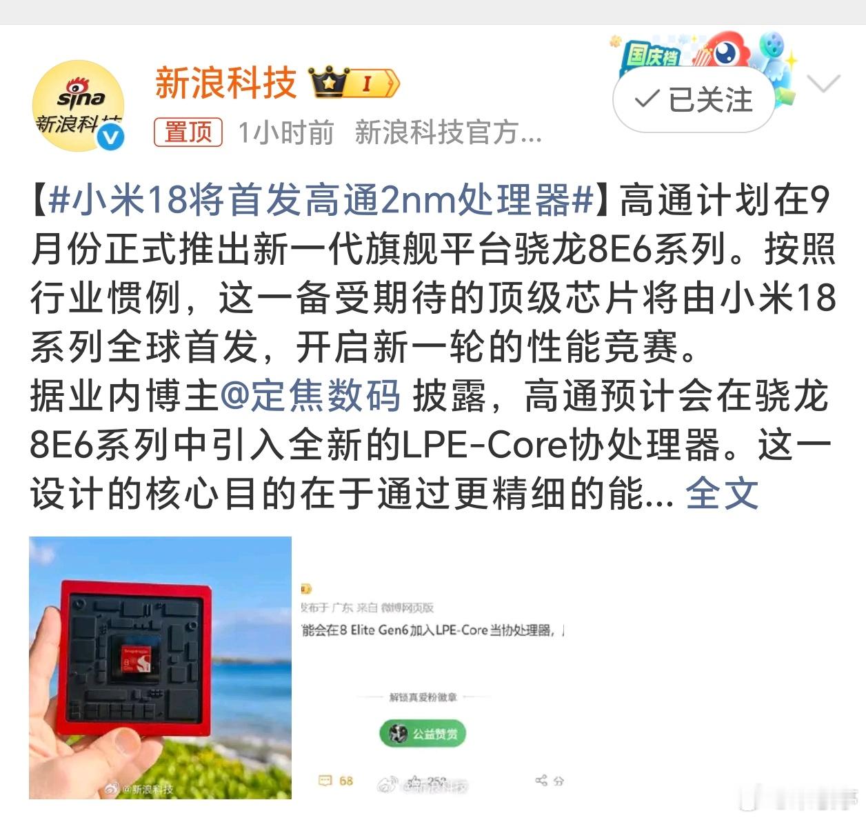 小米18将首发高通2nm处理器小米国内首发高通已经很多年了吧，首发期独有性也是旗