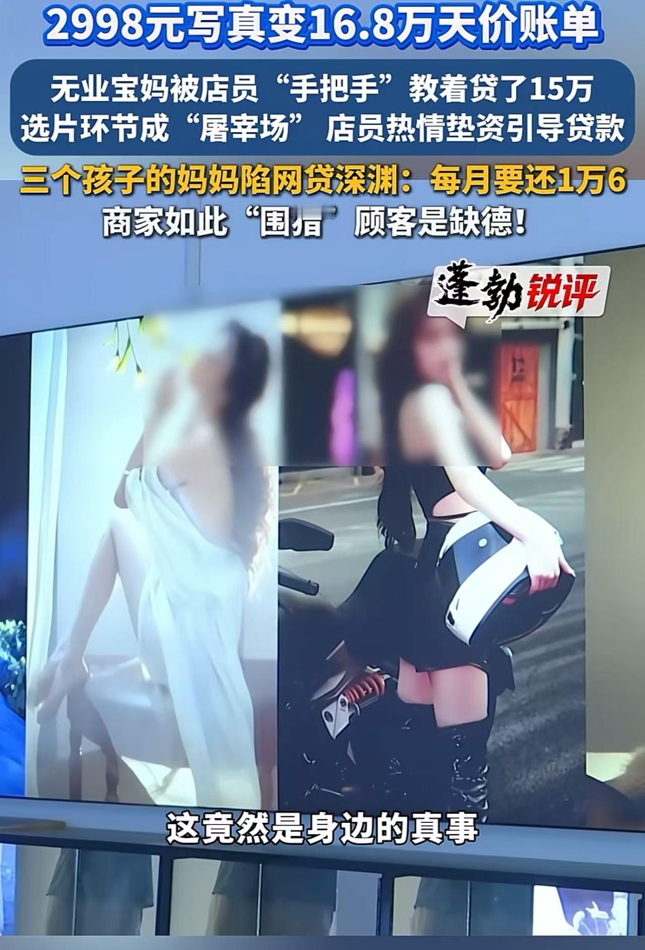 海口王女士本想花2998元拍套写真，被摄影店店员轮番推销、垫资6.3万、手把手指