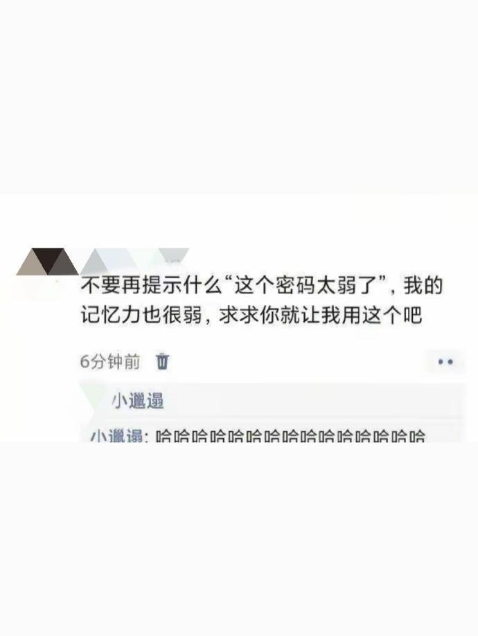 不要再提示什么密码太弱了！ ​ ​​​