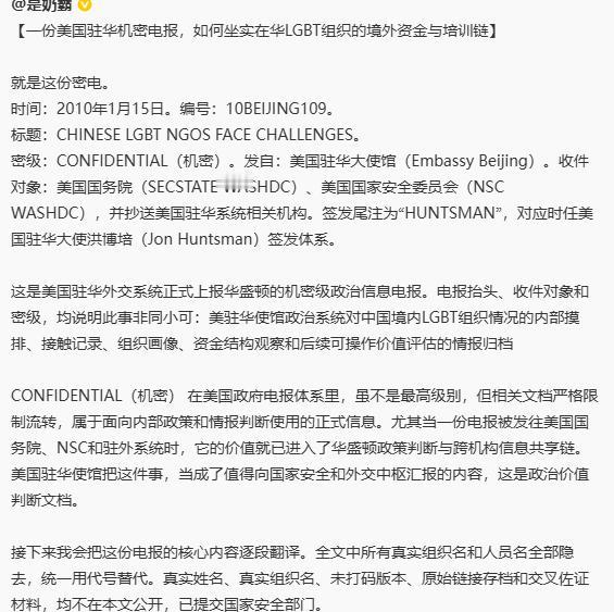 我靠！实锤了！
中国LGBT组织及核心人员就是勾结美国的内鬼！
发现者已经给12