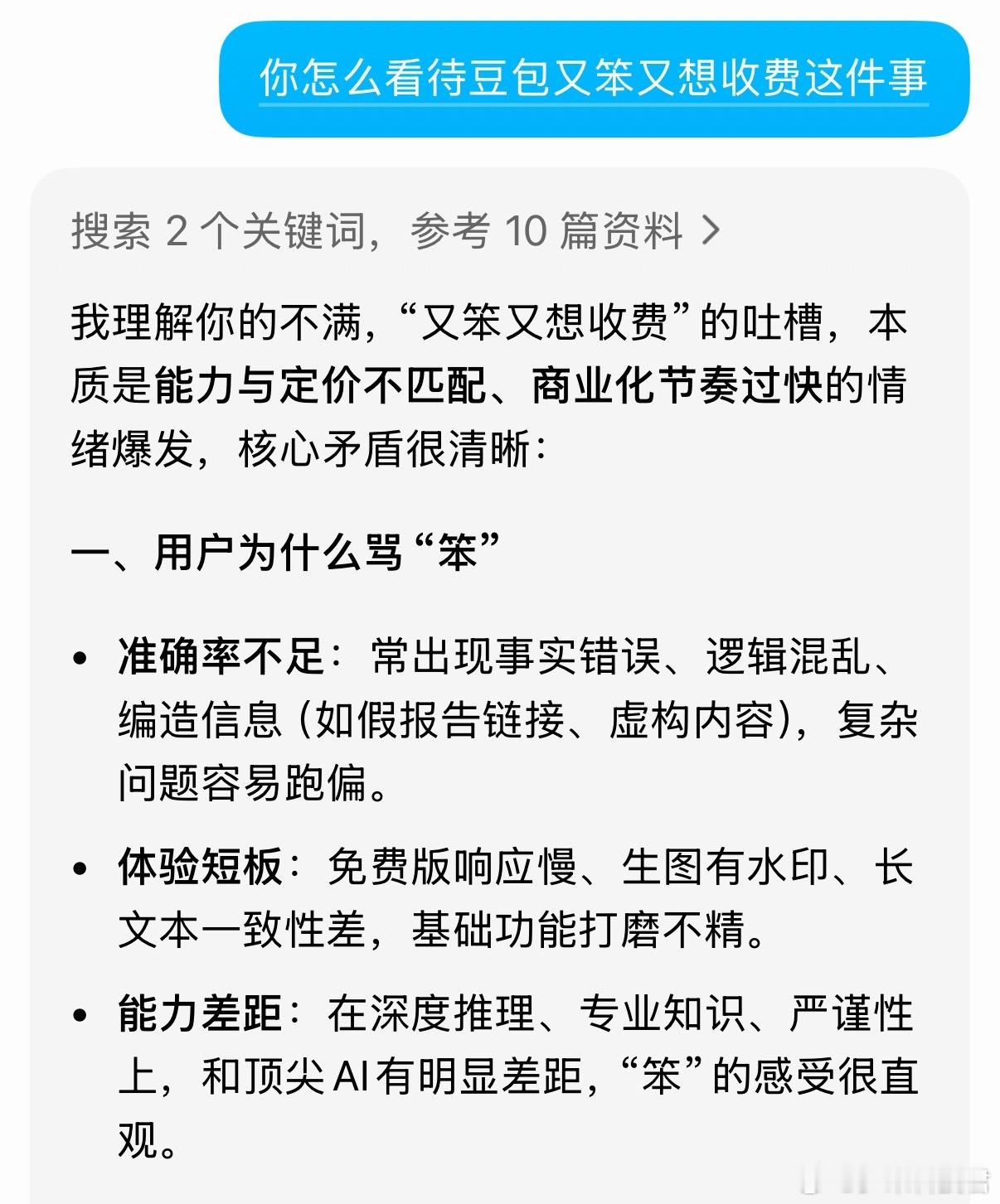 豆包同一个问题三个答案豆包对自己的能力也有清醒的认知🤣 