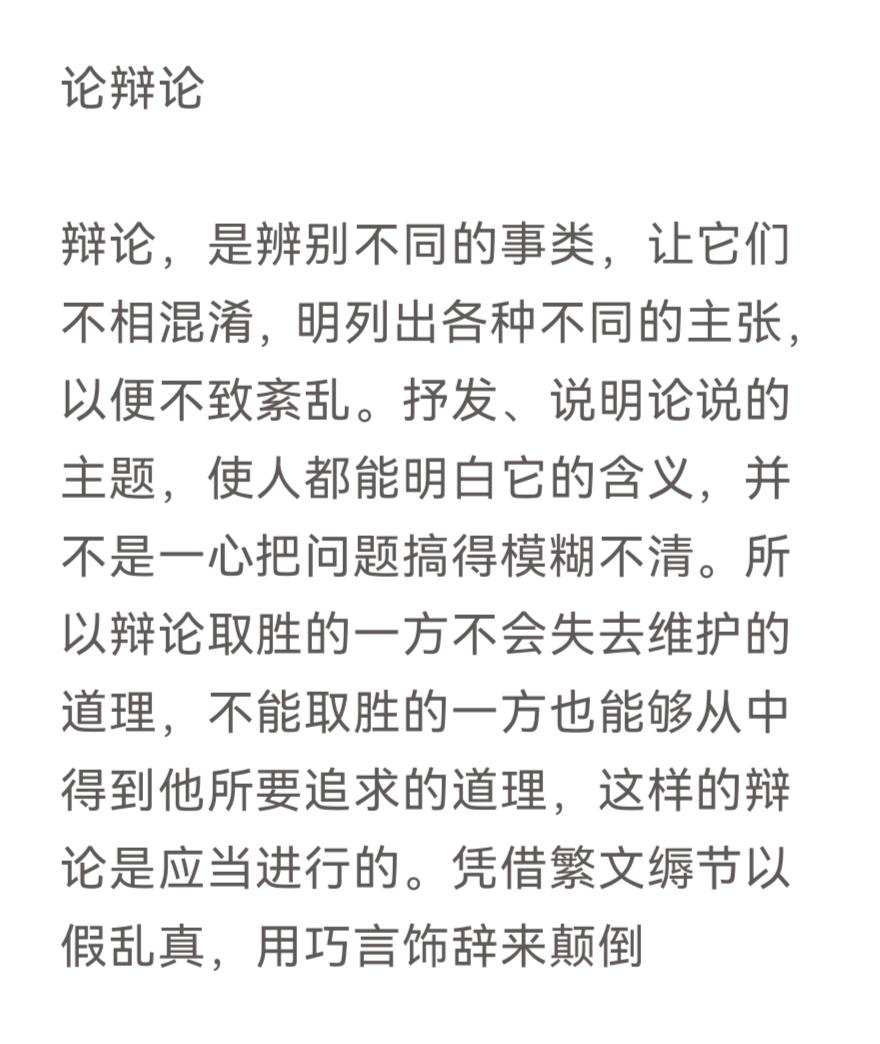 论辩论

辩论，是辨别不同的事类，让它们不相混淆，明列出各种不同的主张，以便不致