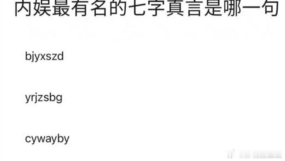 内娱最有名的七字真言 我竟然全都看懂了，因为都是当年zqsg追过的剧《陈情令》《