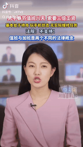 江苏无锡，一男子春节留守公司值班8天，满心期待3倍工资，结果老板以他只是待命没实