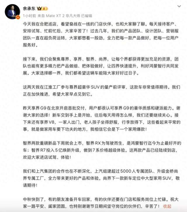 余承东首次回应问界合作调整：赛力斯提出自己做