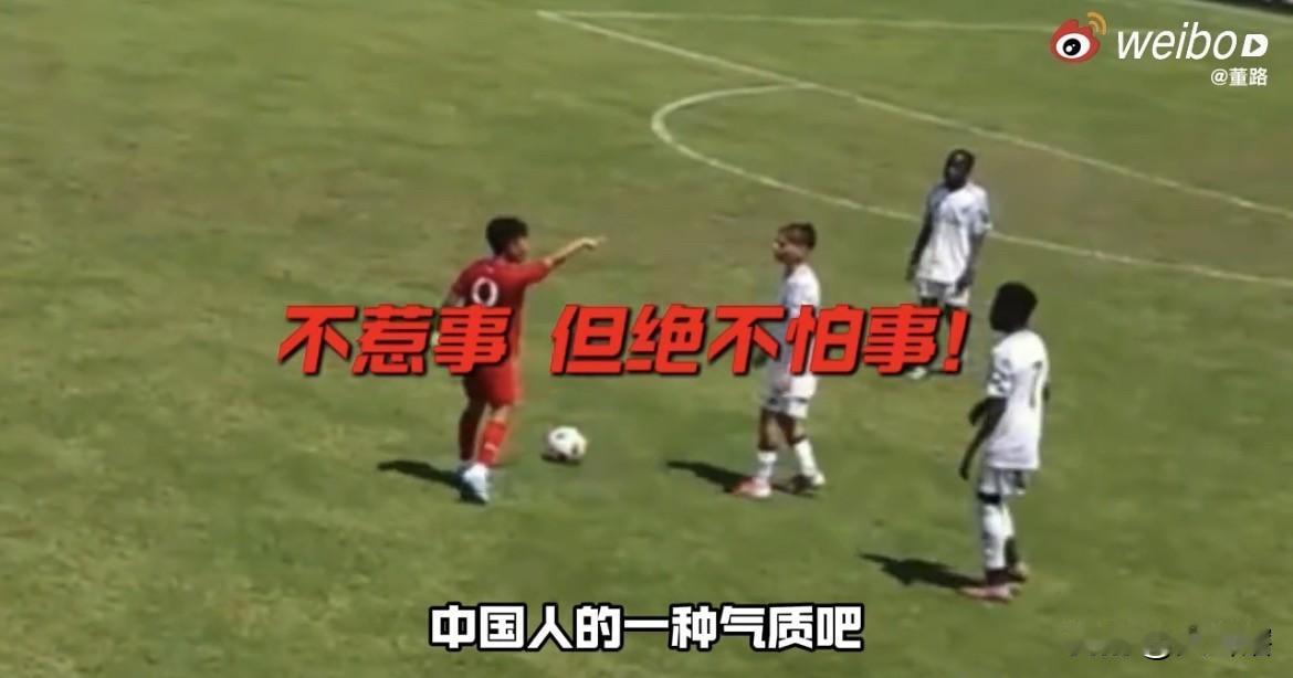 董路：中国小将不惹事，但绝不怕事！
近期刚率领中国小将在欧洲夺冠的足球教练董路发