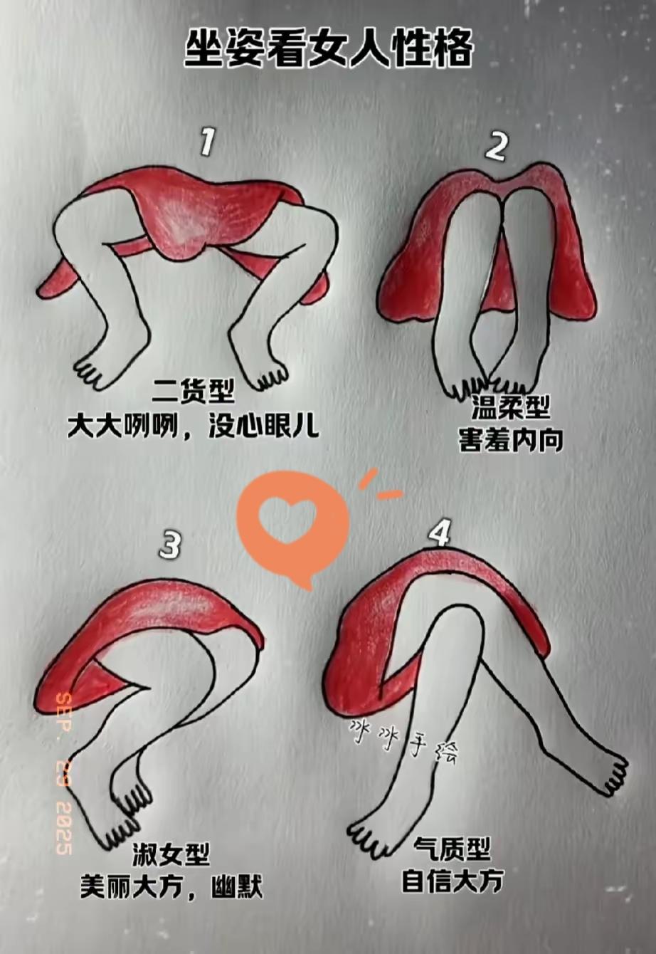 光看女生坐姿就能猜透性格！我当初也觉得离谱，结果偷偷观察后直接傻眼……

我那个