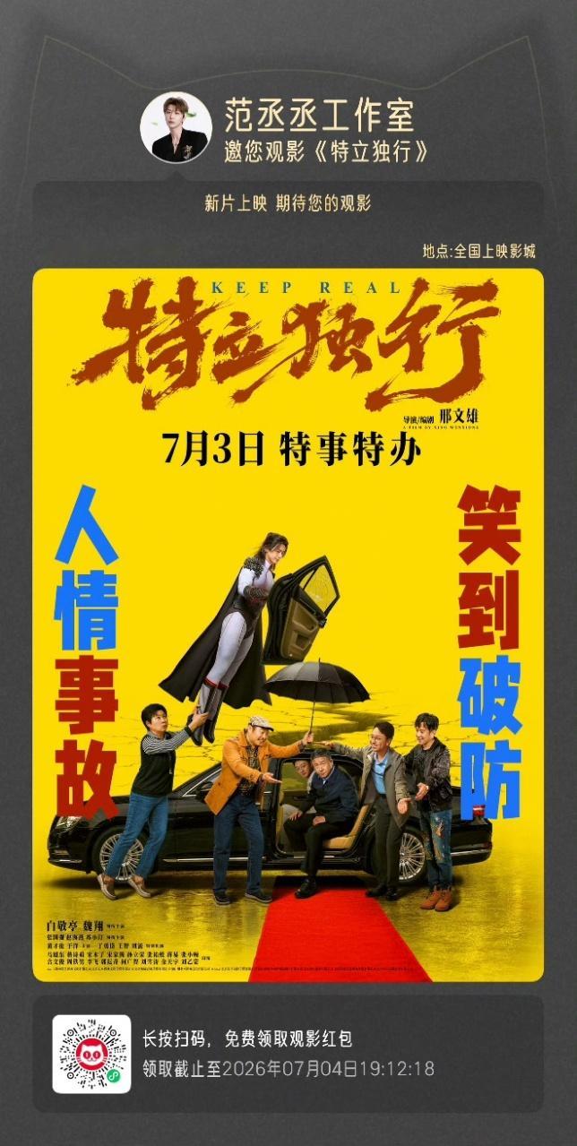 范丞丞范丞丞连包六场支持白敬亭电影范丞丞包场支持白敬亭电影 范丞丞你铁！ 