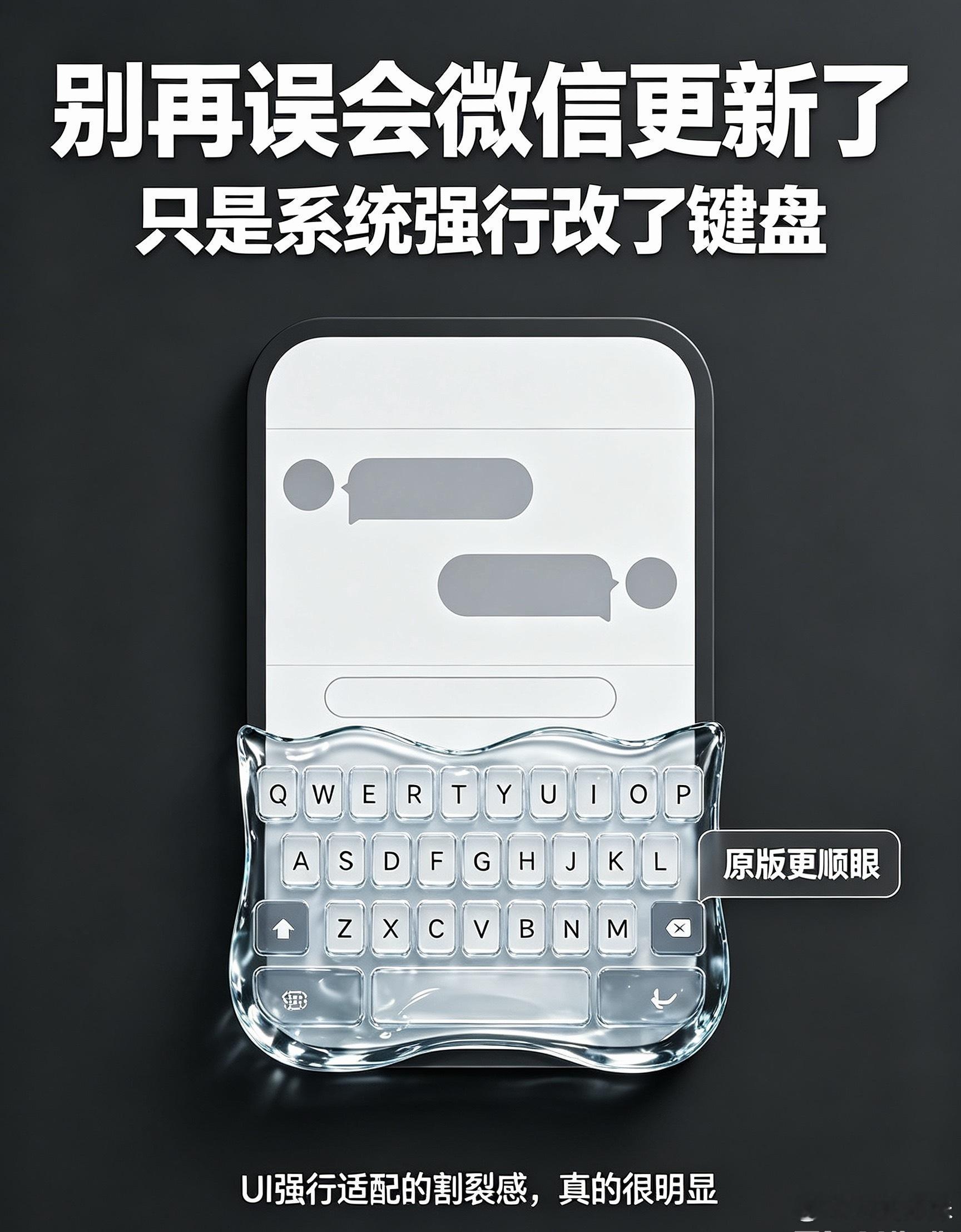微信 液态玻璃说是液态玻璃，结果只在编辑菜单栏上意思了一下，跟整体UI完全不搭，
