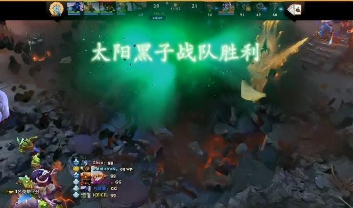 Dota2老头杯这边，太阳黑子队零封四带二队率先晋级总决赛！恰逢还是雕哥ZHOU