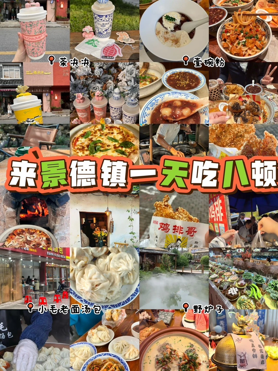 暑假逛陶溪川～景德镇美食吃到撑