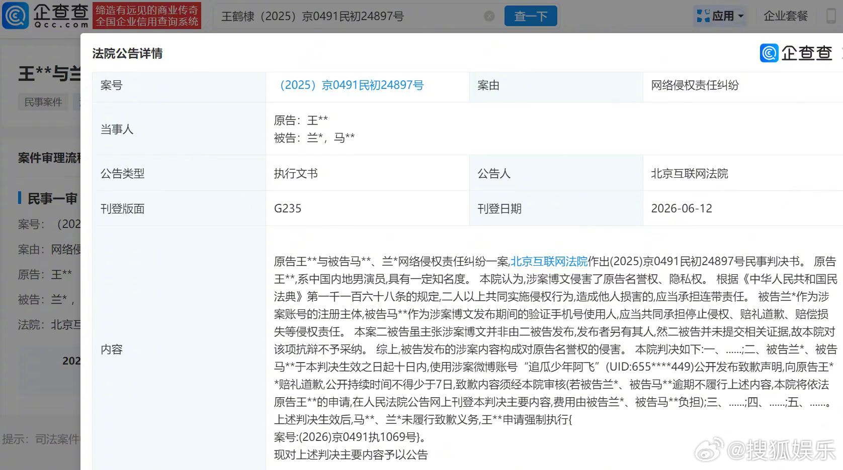 【王鹤棣黑粉拒不道歉被强执】王鹤棣申请强执黑粉企查查APP显示，近日，法院公告王