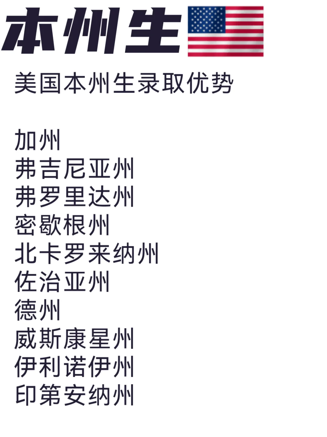 国际生如何享受本州生优势？