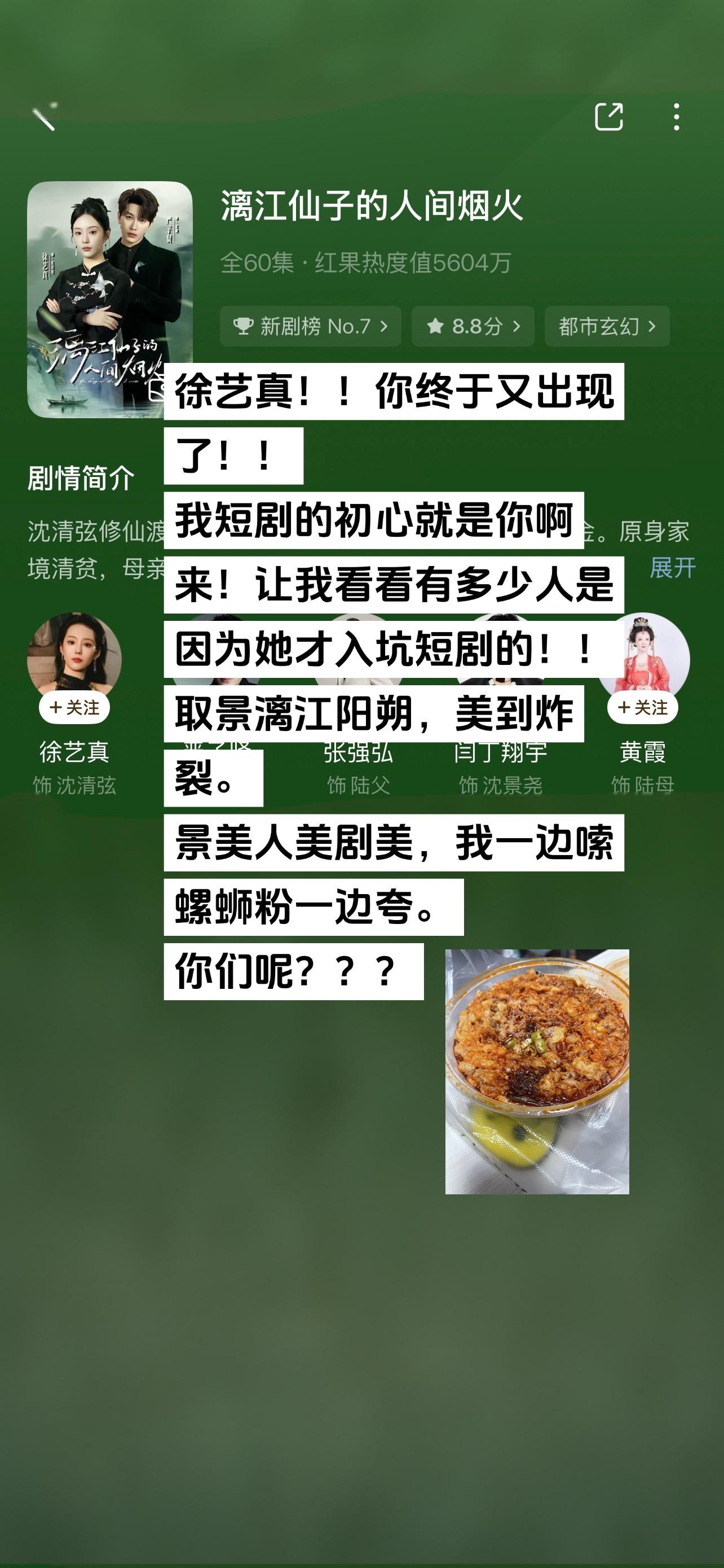 谁是因为徐艺真才入坑短剧的？让我看看！