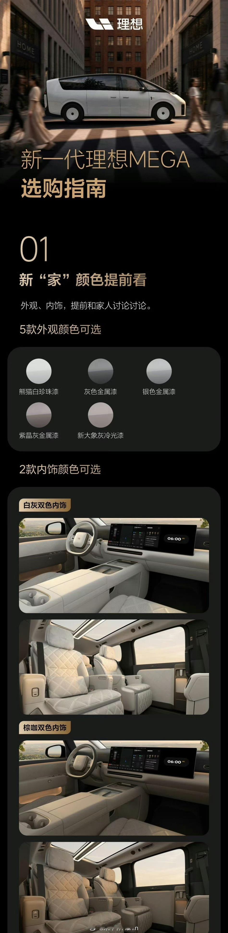 新一代理想MEGA直接白外白内！不需要纠结 ​​​