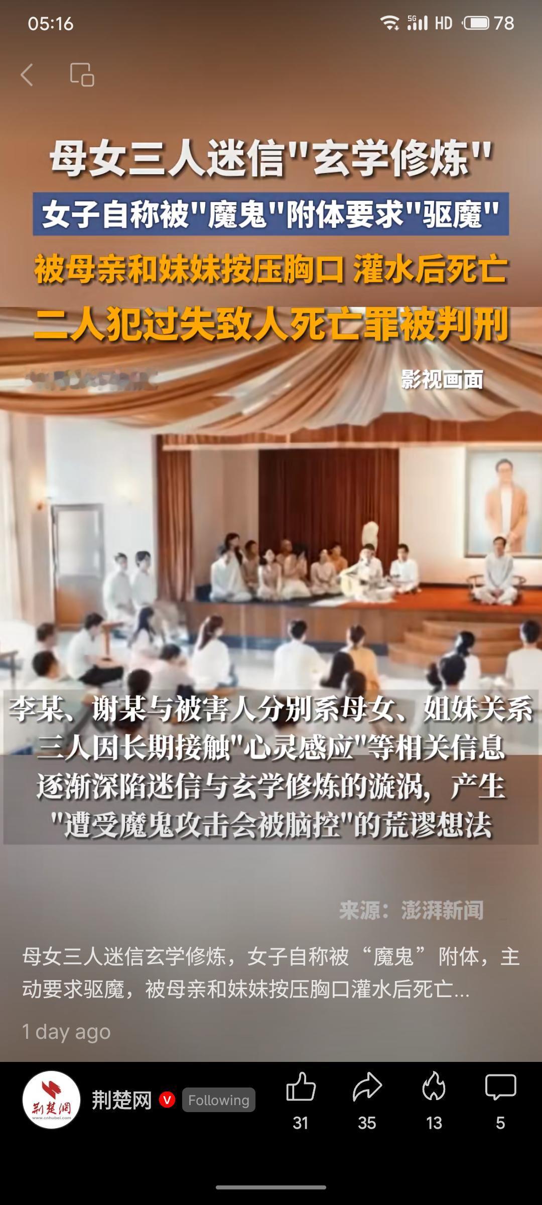 因长期沉迷“心灵感应”等玄学，一女子自称被“魔鬼”附体，主动要求母亲和妹妹通过按