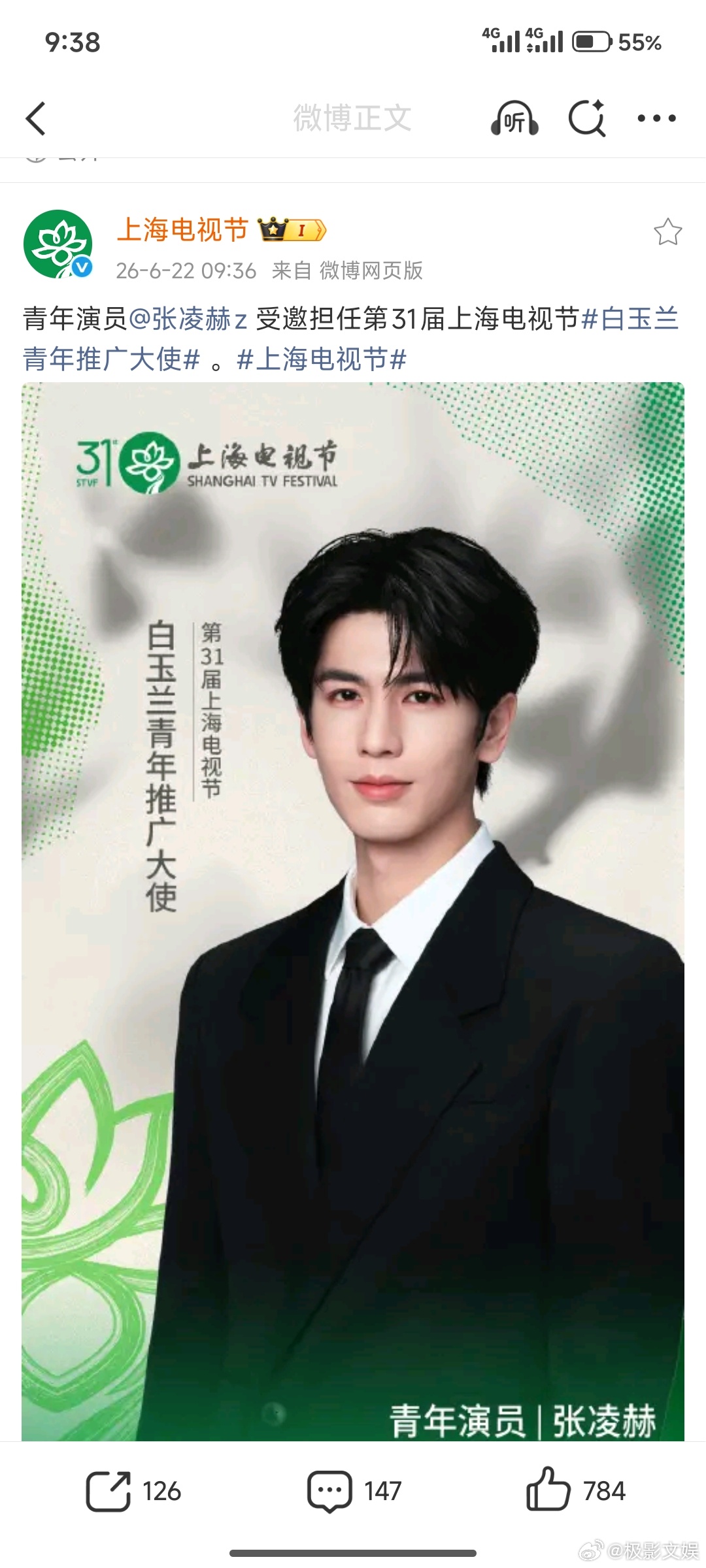 张凌赫95生花首位白玉兰推广大使上海电视节官宣张凌赫张凌赫95生花首位白玉兰推广
