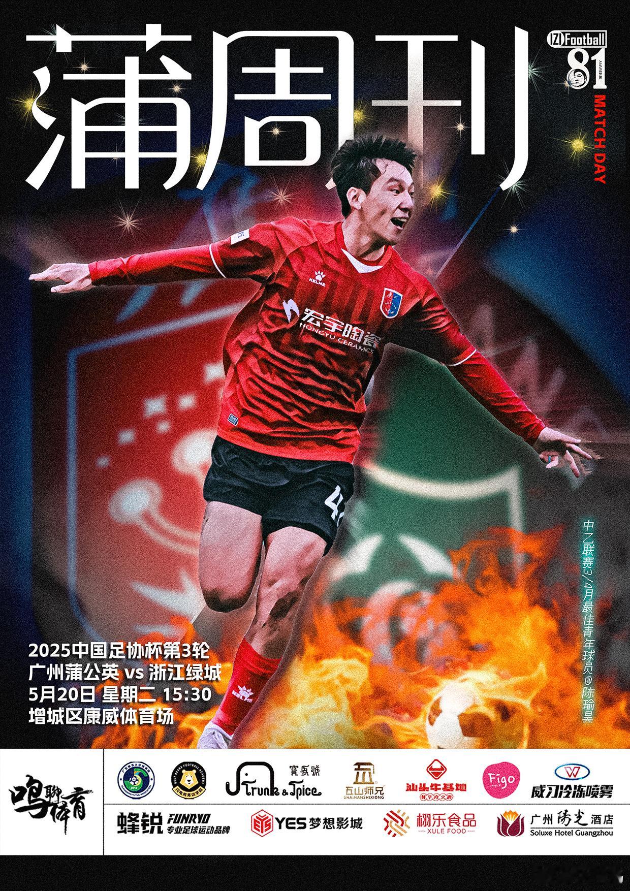 中国足协杯 不用看了，下午蒲公英德桦绿建踢浙江队这场球又第一场雨战，主队今年在增