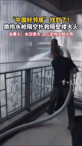 “中国好邻居！”广东广州，一小区内高层住宅突然发生火灾，火势非常凶猛。住在隔壁的