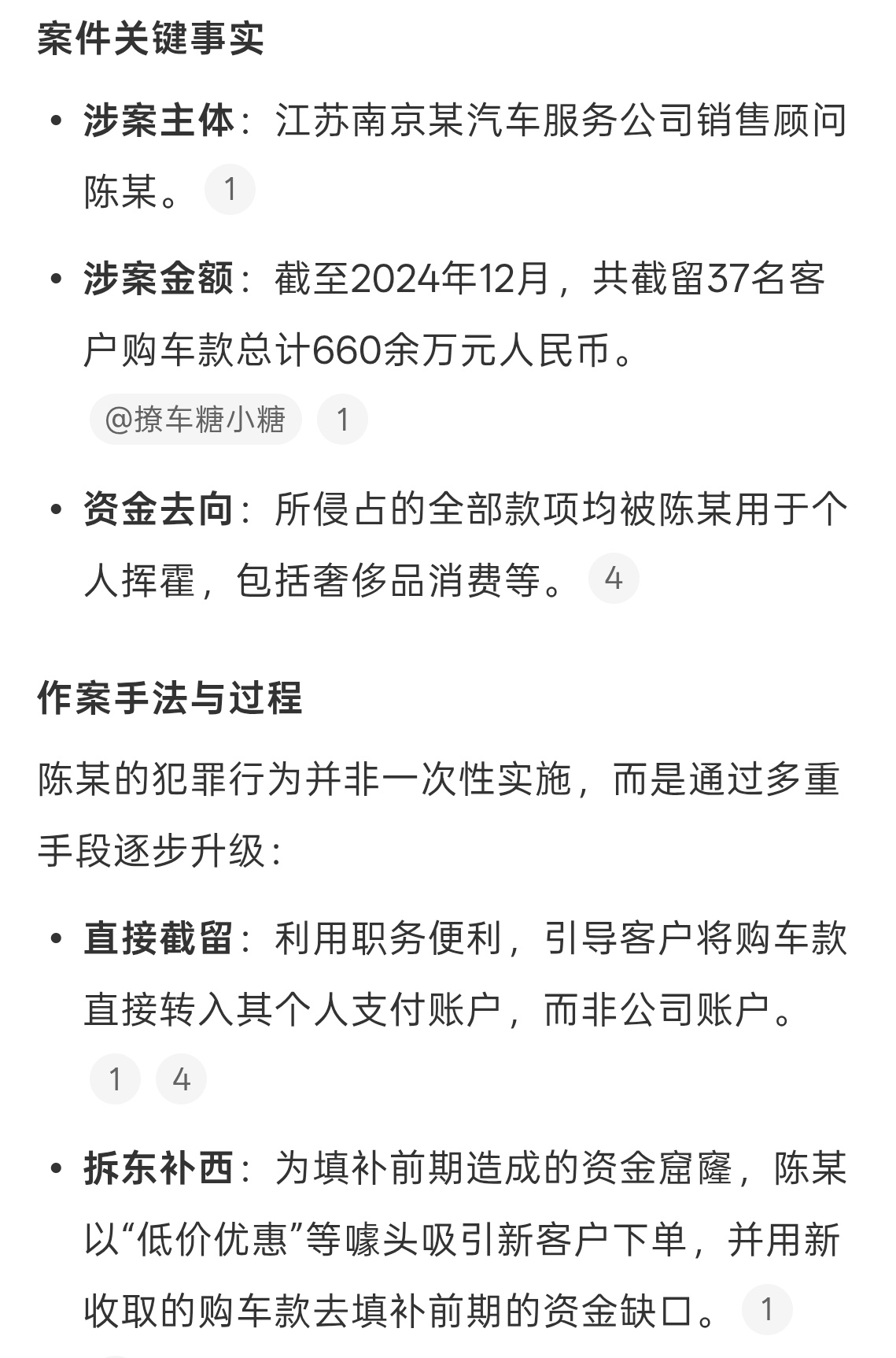 销售私吞37位客户660万车款挥霍买个车套路这么多，一般不都是到4S店验完车再刷
