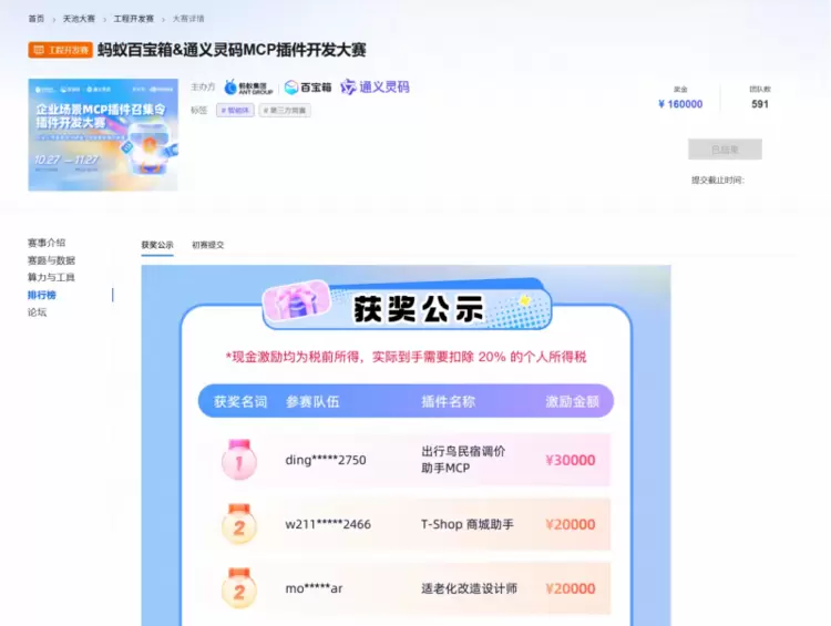 从概念到实践：蚂蚁百宝箱&通义灵码首届 MCP 插件开发大赛用百余款成果点亮企业场景服务