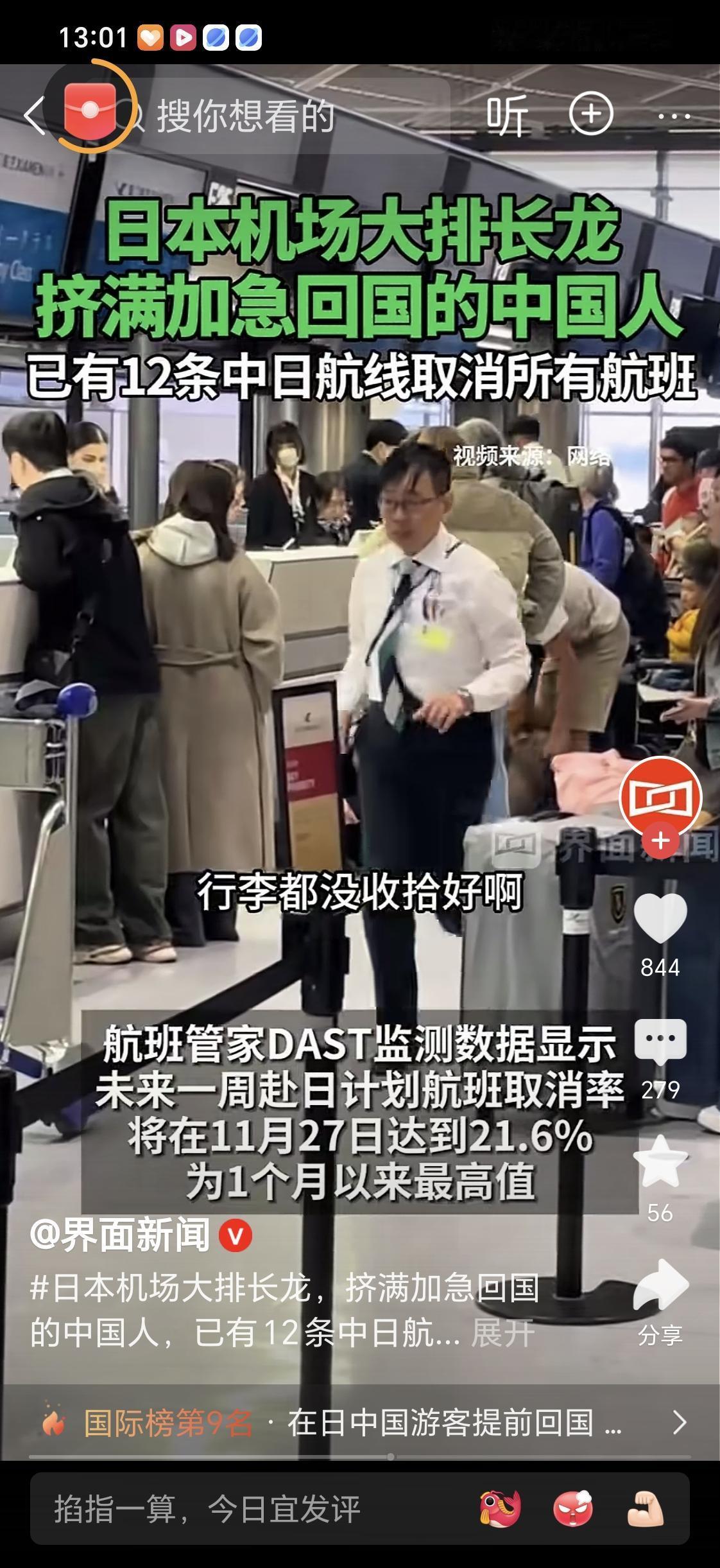 日本每个机场都挤满等机回国的国人，当然了这里面有不少出国在日本务工的人员，有在日