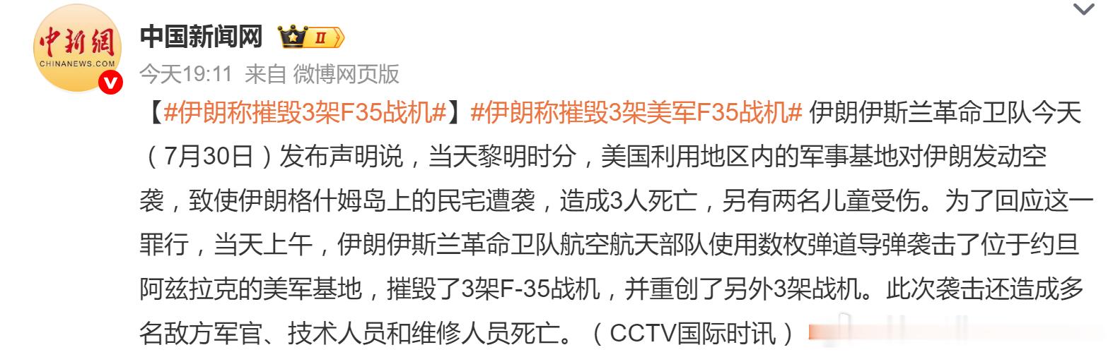 桂哥评：美国这回损失惨重，3架 F35战机报销了。伊朗要打击美国的航母战斗群啊！