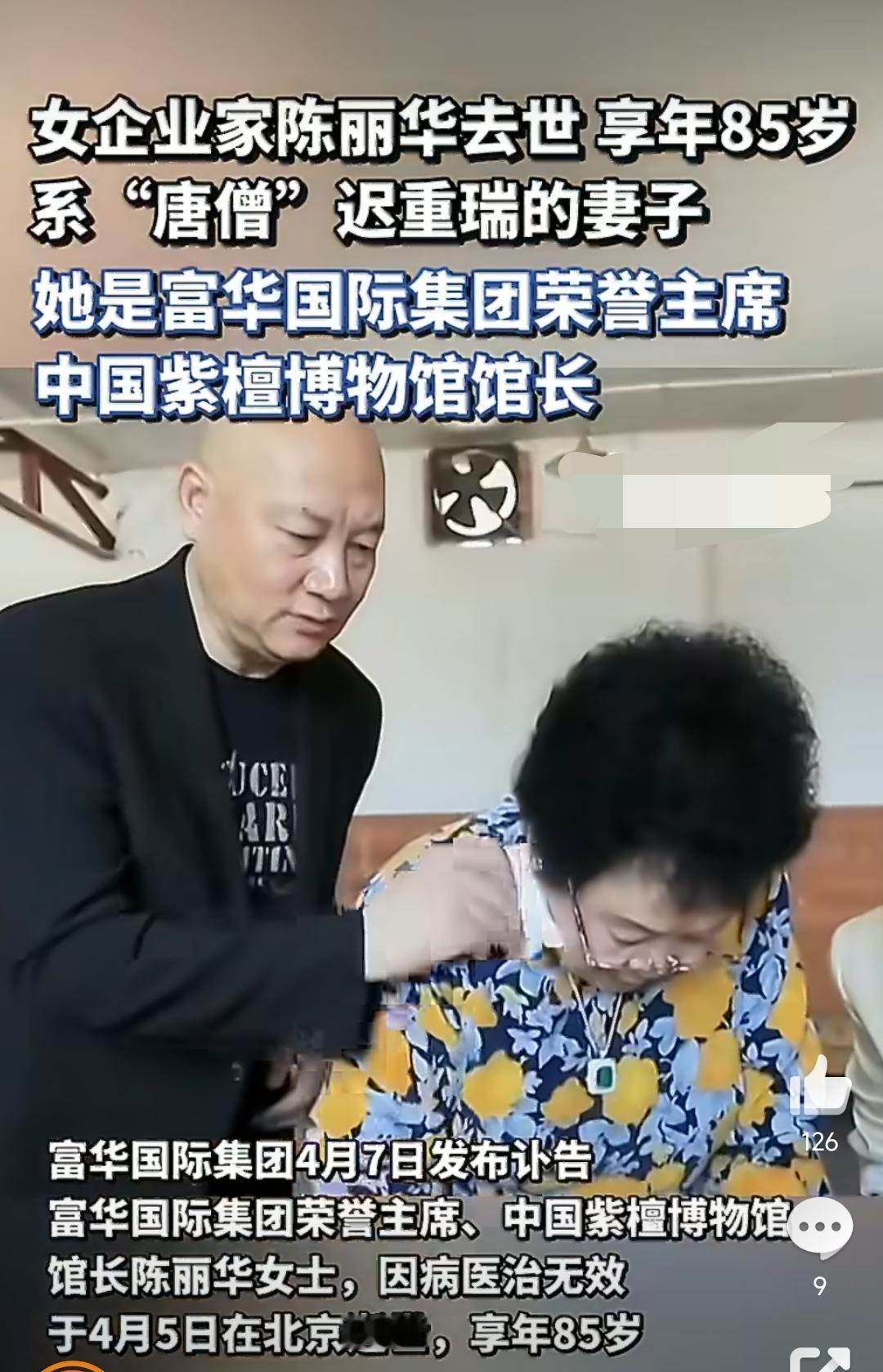 老唐僧迟重瑞终于“熬出头儿”了，随着陈丽华离世，将迎来第二段婚姻。百亿遗产分配成