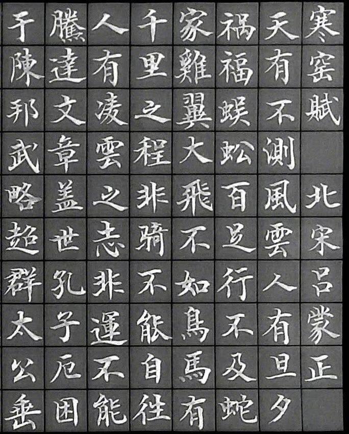 《寒窑赋》楷书：字字珠玑里的人生通透 
 
北宋吕蒙正的《寒窑赋》，几百字道尽人