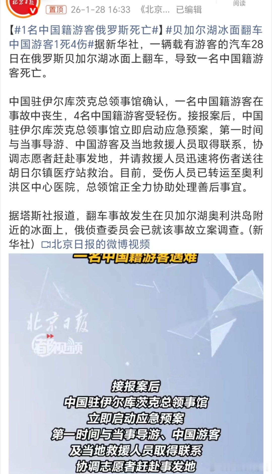 1名中国籍游客俄罗斯死亡没事还是在家待着吧