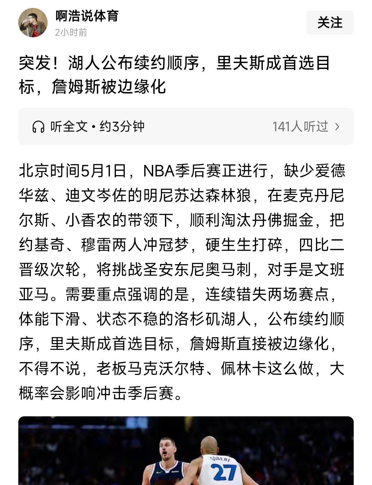 司马昭之心路人皆知，
湖人和火箭的关键时刻，
湖人却称续约首要任务是小里弗斯，