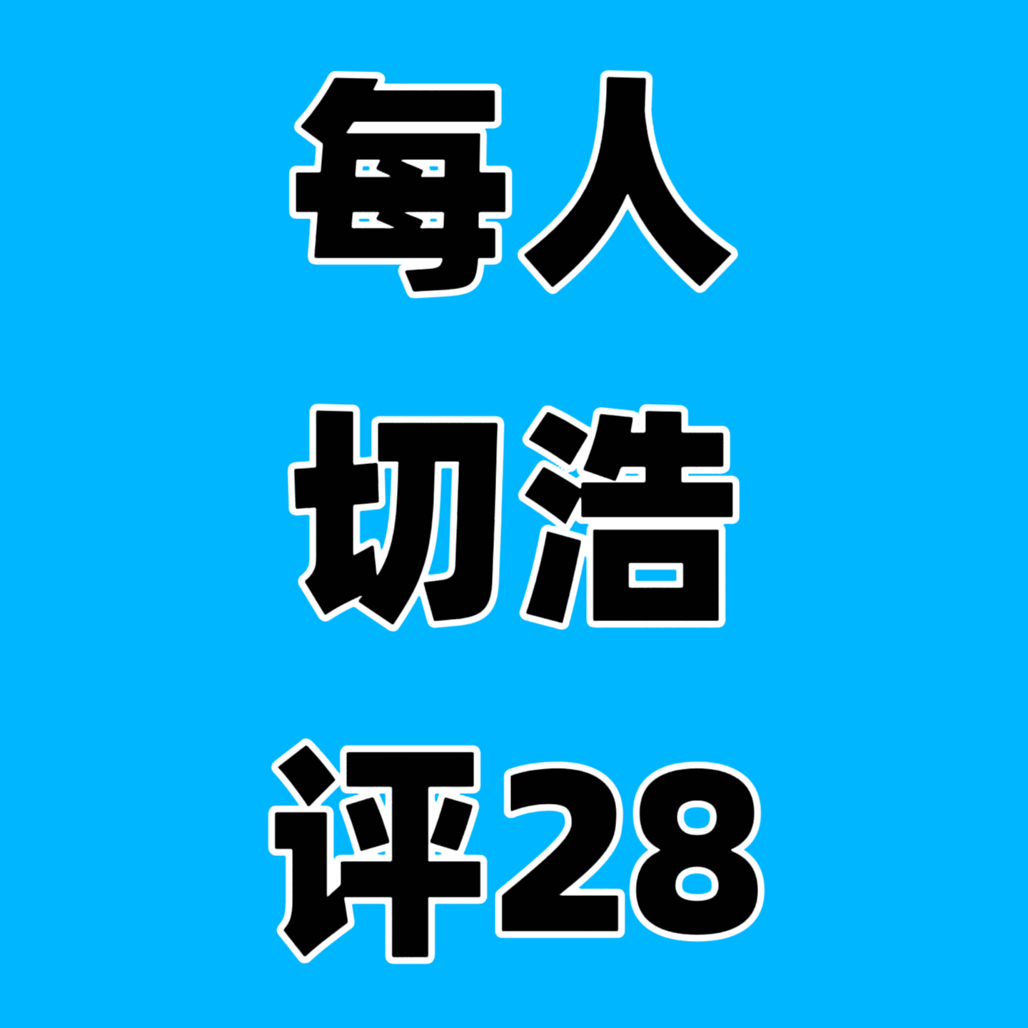 来盖🏠最后两个小时‼️上一个小时🍎📈2.3万时间：20号19点-24点【龚