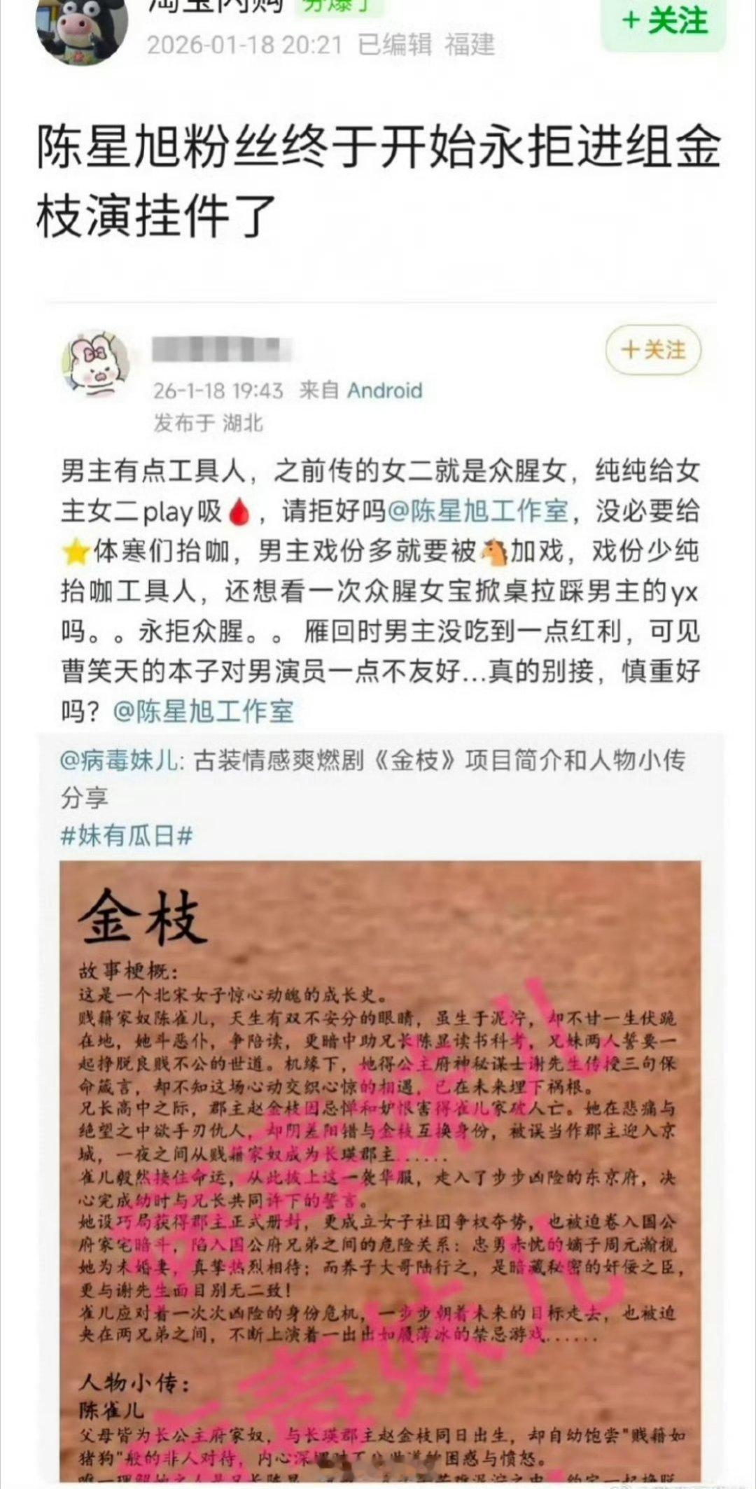 陈星旭粉丝在永拒进组《金枝》演挂件 