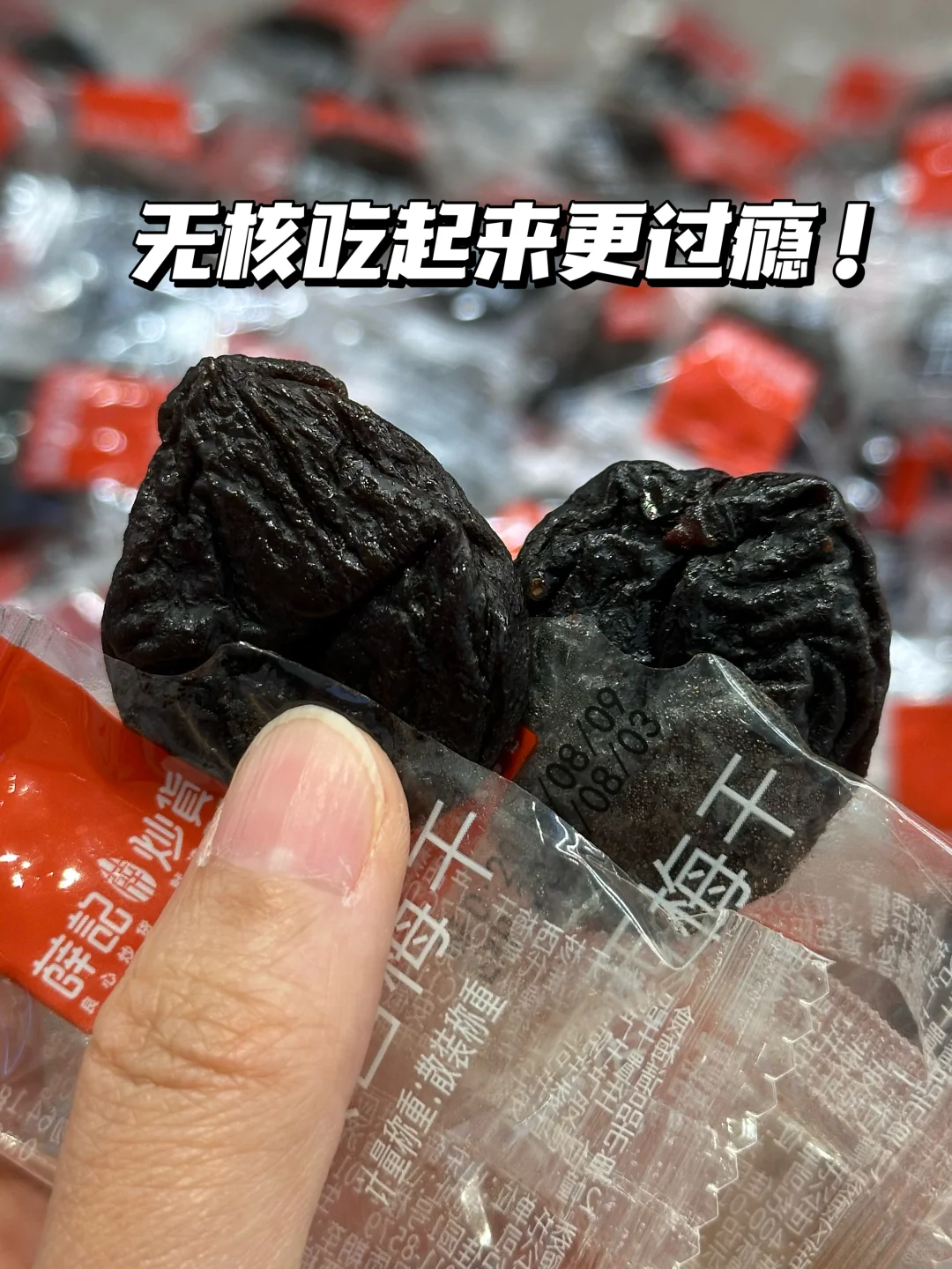 一颗上瘾！薛记炒货西梅干唤醒味蕾小确幸