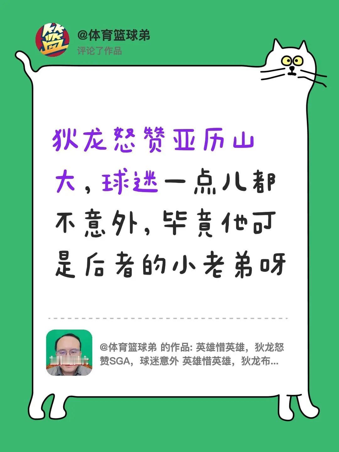 我评论了@体育篮球弟 的作品：狄龙怒赞亚历山大，球迷一点儿都不意外，毕竟他可是后