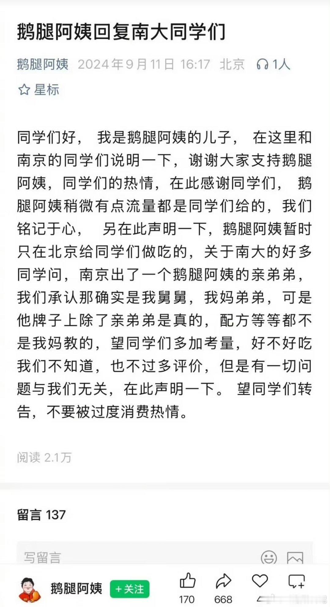鹅腿阿姨家族产业链，有网友发到鹅腿阿姨在北大卖烤鹅腿，其弟弟在南大卖烤鹅腿，侄子