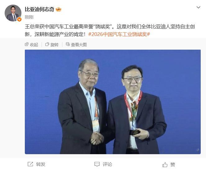 【王传福获饶斌奖】王传福获2026中国汽车工业饶斌奖  10月28日消息，第三十