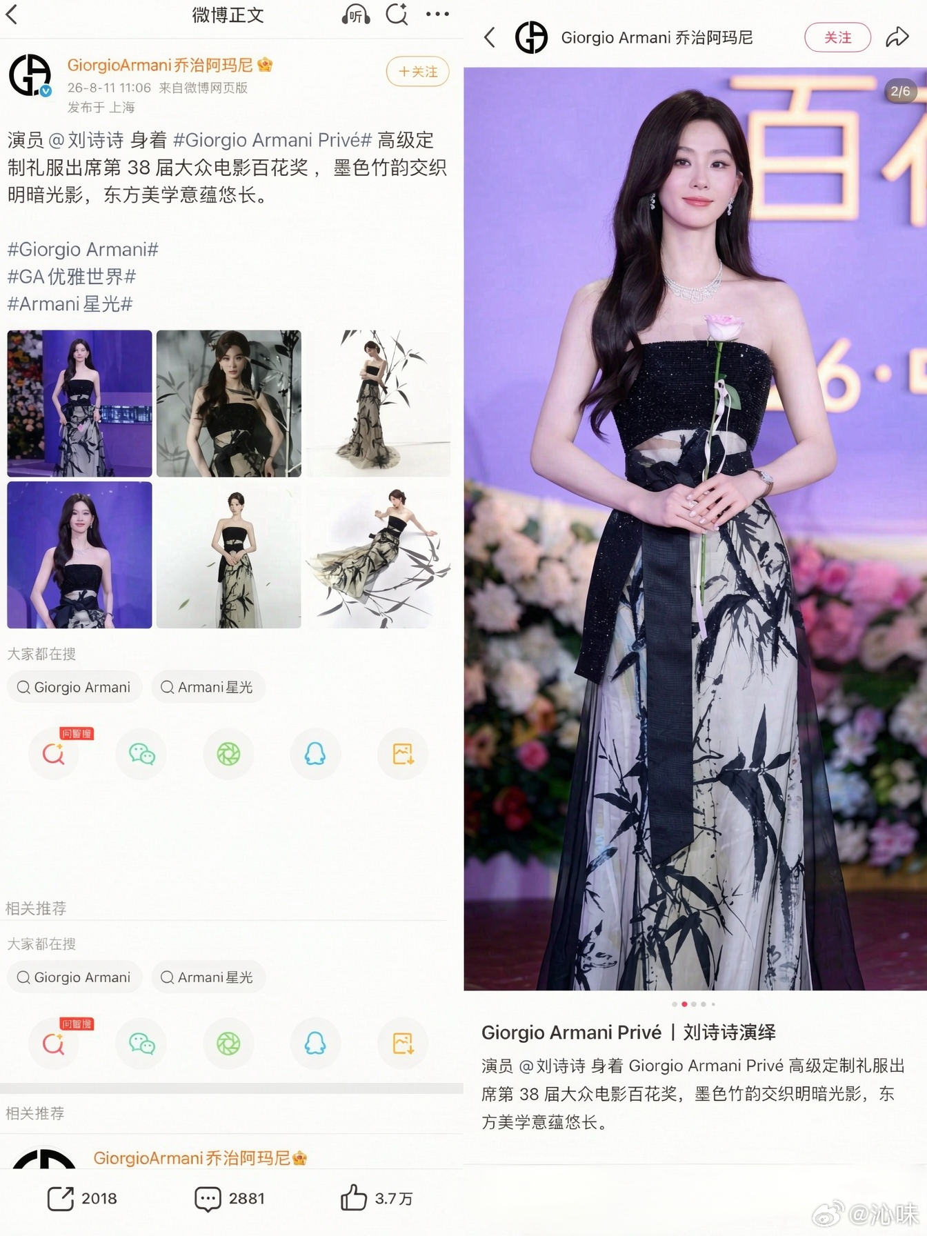 阿玛尼双网认领刘诗诗古董高定，更是顶级时尚咖位的硬核认证！ 