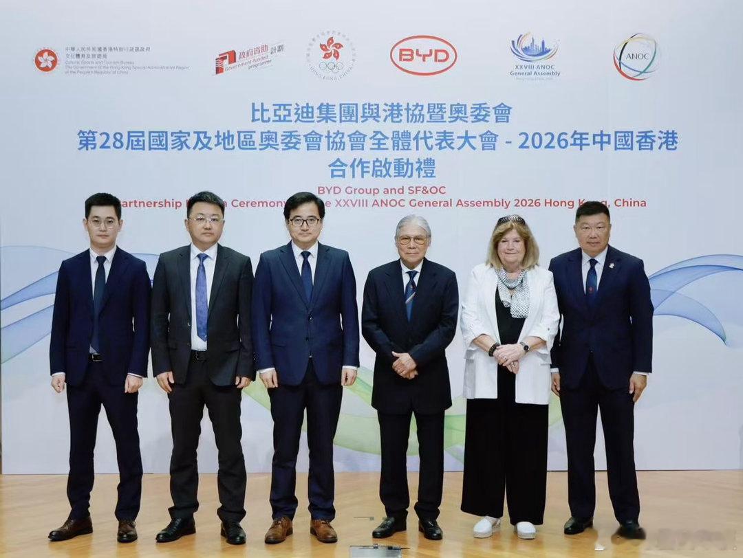 比亚迪【携手中国香港体育协会暨奥林匹克委员会 比亚迪成为第28届ANOC全体代表