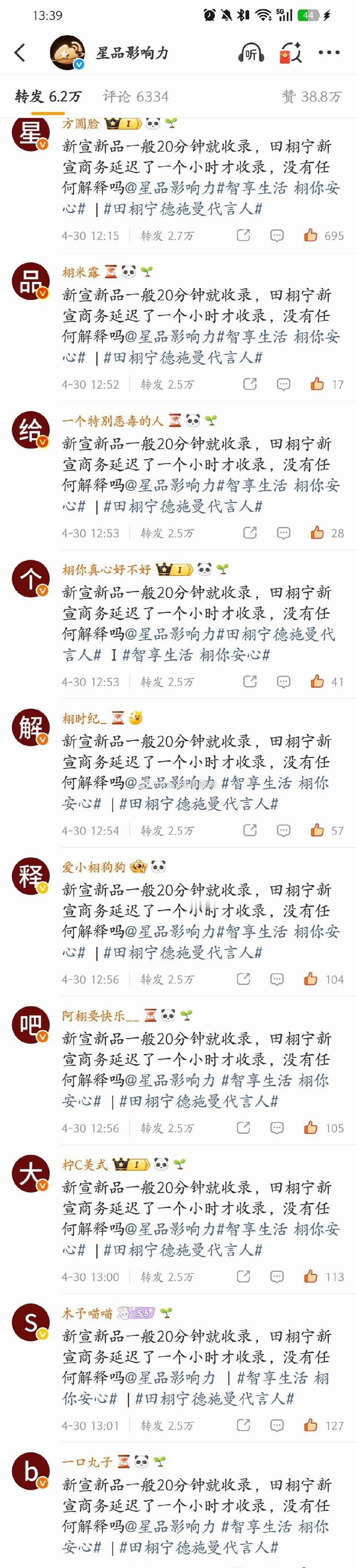 田栩宁家给星品影响力排字了 