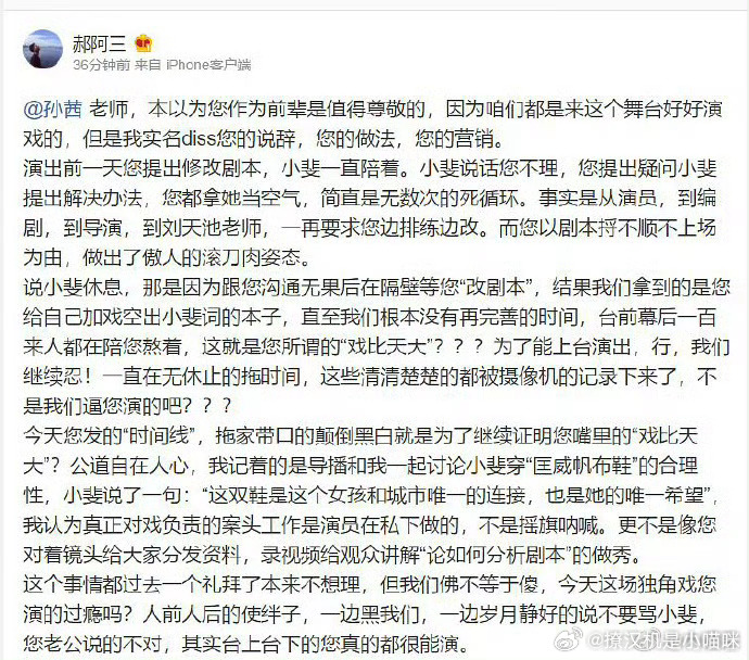 迪丽热巴新经纪人曾发文怼孙茜郝阿三还挺不错诶，当年为张小斐怒撕孙茜，条理清晰、证