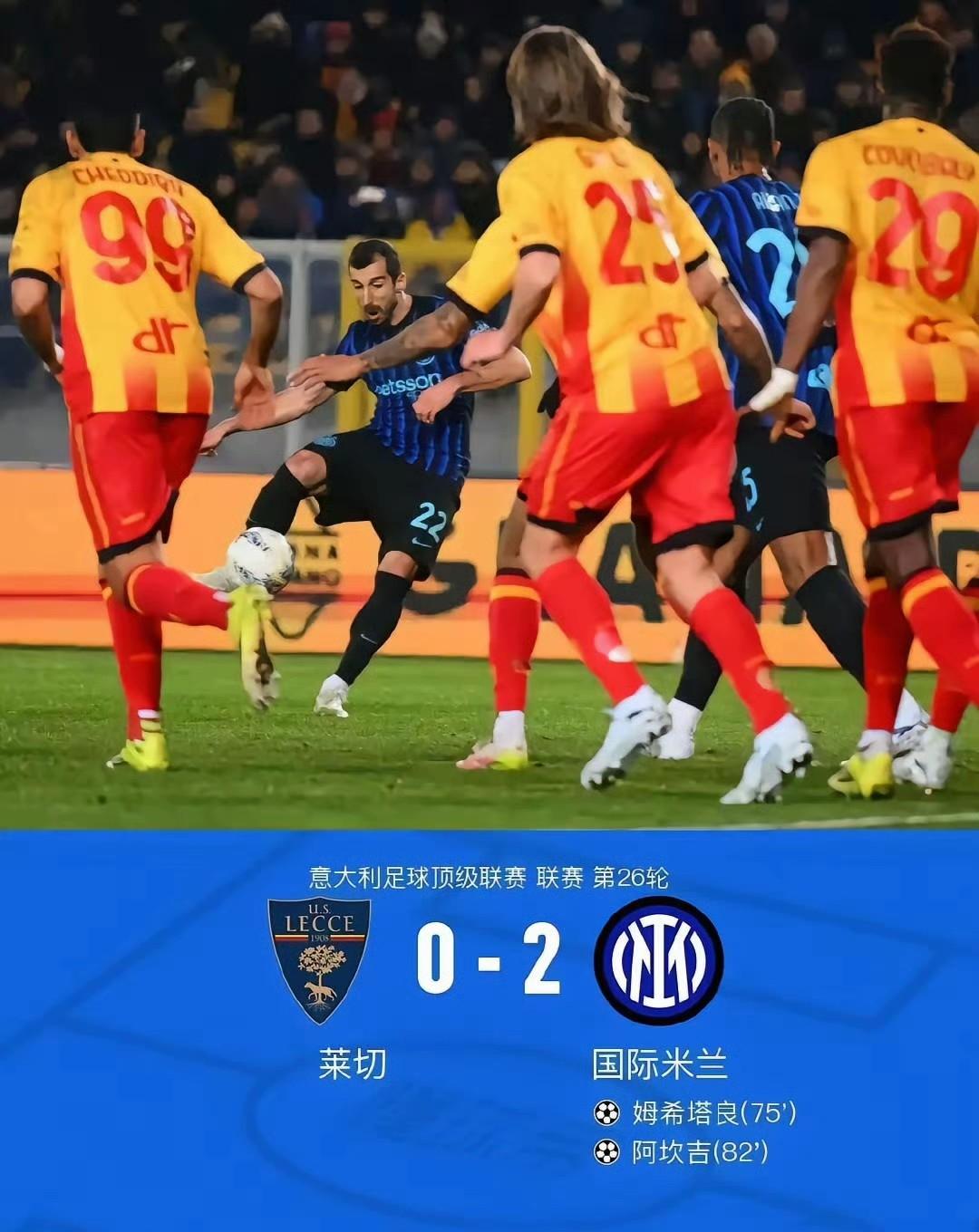 国米的强大只是擅长窝里斗！欧冠赛场近5场只取得1胜，附加赛首回合更是1-3不敌博