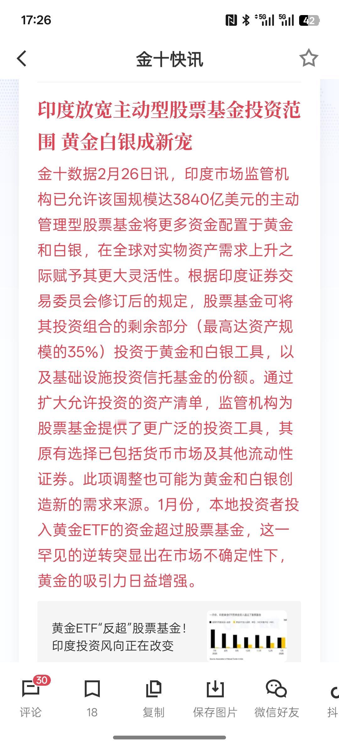 印度放宽主动型股票基金投资范围 黄金白银成新宠，印度这是要继续放开主权基金，那么