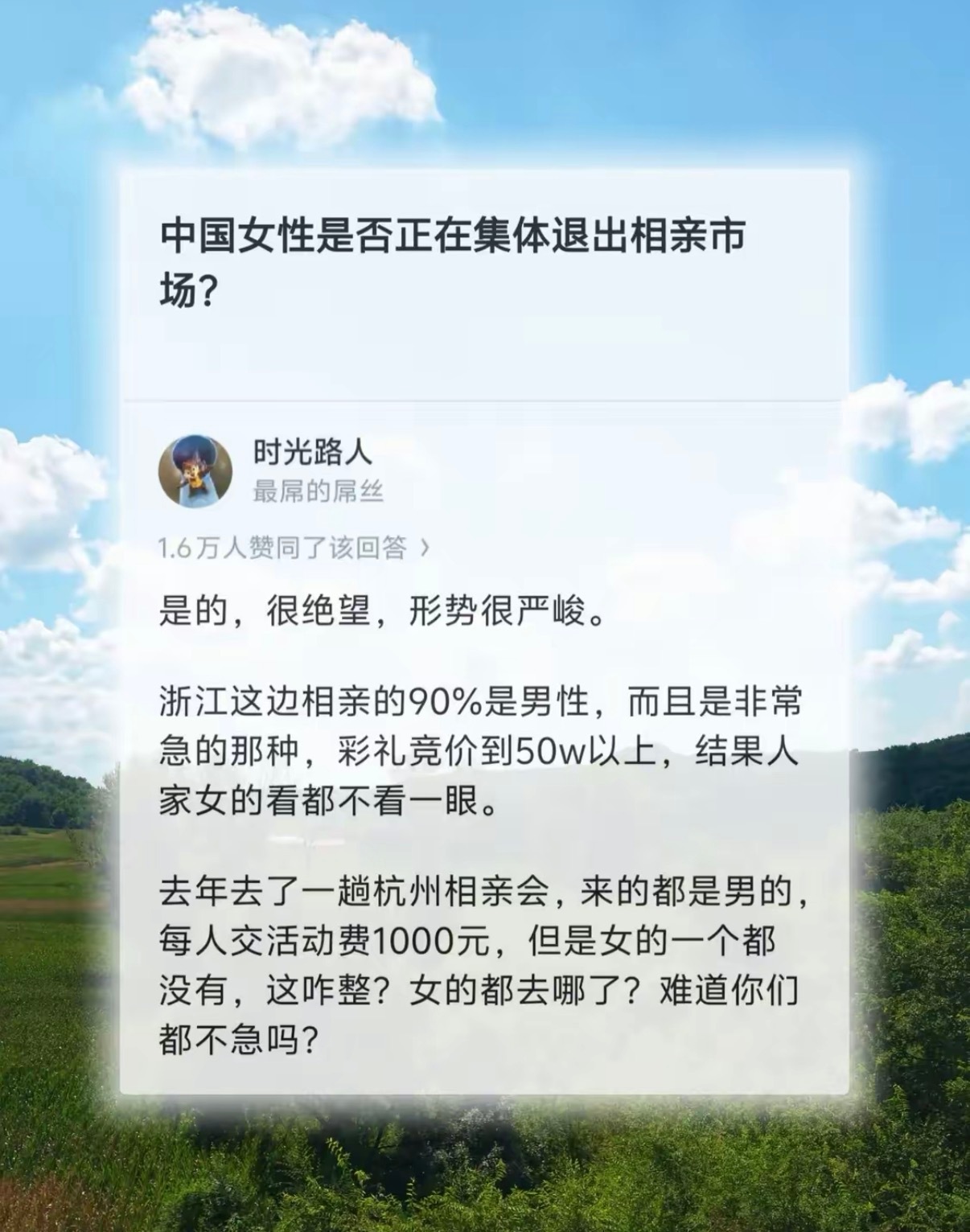 中国女性是否正在集体退出相亲市场？ ​​​